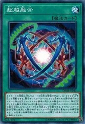 遊戯王 DBHS-JP043 超越融合 ヒドゥン・サモナーズ