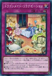 遊戯王 ドラゴン メイドの通販｜au PAY マーケット