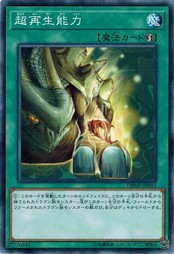 遊戯王 DBMF-JP043 超再生能力 ミスティック・ファイターズ