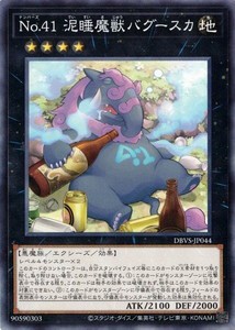 Ｎｏ.４１ 泥睡魔獣バグースカ (ノーマル）