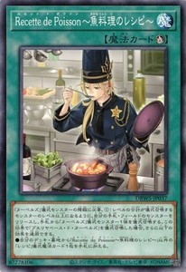 遊戯王 DBWS-JP037 Ｒｅｃｅｔｔｅ ｄｅ Ｐｏｉｓｓｏｎ〜魚料理のレシピ〜 デッキビルドパック ワイルド・サバイバーズ