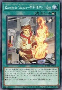 遊戯王 DBWS-JP038 Ｒｅｃｅｔｔｅ ｄｅ Ｖｉａｎｄｅ〜肉料理のレシピ〜 デッキビルドパック ワイルド・サバイバーズ