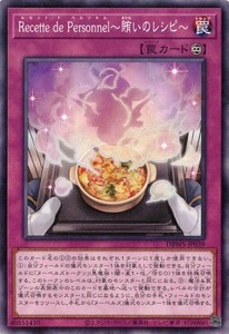 遊戯王 DBWS-JP039 Ｒｅｃｅｔｔｅ ｄｅ Ｐｅｒｓｏｎｎｅｌ〜賄いのレシピ〜 デッキビルドパック ワイルド・サバイバーズ