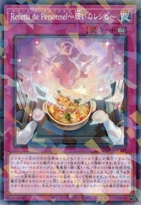 遊戯王 DBWS-JP039 Ｒｅｃｅｔｔｅ ｄｅ Ｐｅｒｓｏｎｎｅｌ〜賄いのレシピ〜 (ノーマルパラレル）デッキビルドパック ワイルド・サバイ