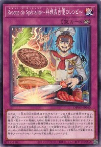 遊戯王 DBWS-JP040 Ｒｅｃｅｔｔｅ ｄｅ Ｓｐｅｃｉａｌｉｔｅ〜料理長自慢のレシピ〜 デッキビルドパック ワイルド・サバイバーズ