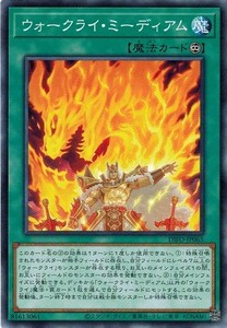 遊戯王 DIFO-JP065 ウォークライ・ミーディアム ディメンション・フォース