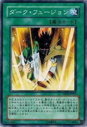 遊戯王 中古ランクB(良い) DP06-JP023 ダーク・フュージョン デュエリストパック−十代編3−