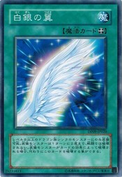 遊戯王 中古ランクA(非常に良い) DP09-JP020 白銀の翼 遊星編2