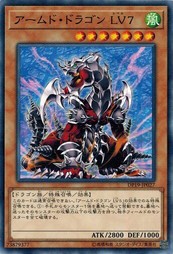 遊戯王 DP19-JP027 アームド・ドラゴン LV7 レジェンドデュエリスト編2