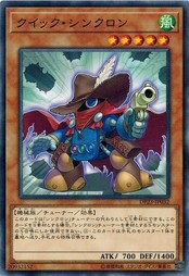 遊戯王 DP23-JP032 クイック・シンクロン レジェンドデュエリスト編6