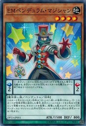 遊戯王 DP23-JP051 EMペンデュラム・マジシャン レジェンドデュエリスト編6