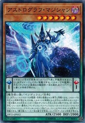 遊戯王 DP23-JP052 アストログラフ・マジシャン レジェンドデュエリスト編6