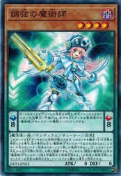 遊戯王 DP23-JP053 調弦の魔術師 レジェンドデュエリスト編6