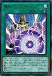 遊戯王 DP24-JP034 電脳エナジーショック (レア） 冥闇のデュエリスト編