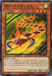 遊戯王 DP25-JP008 ＳＲベイゴマックス 疾風のデュエリスト編