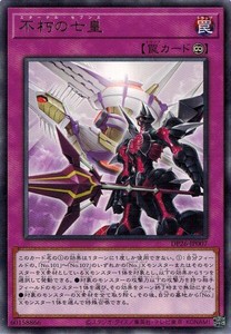 遊戯王 DP26-JP007 不朽の七皇 (レア） 深淵のデュエリスト編