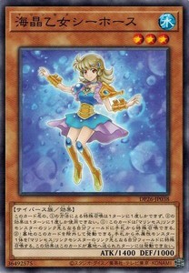 遊戯王 DP26-JP038 海晶乙女シーホース 深淵のデュエリスト編