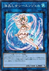 遊戯王 DP26-JP040 海晶乙女シーエンジェル 深淵のデュエリスト編