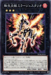 遊戯王 DP28-JP010 転生炎獣ミラージュスタリオ デュエリストパック−爆炎のデュエリスト編−