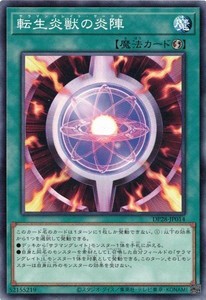 遊戯王 DP28-JP014 転生炎獣の炎陣 デュエリストパック−爆炎のデュエリスト編−