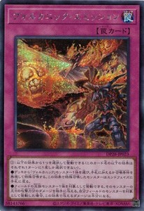 遊戯王 DP28-JP023 ヴォルカニック・エミッション (シークレットレア） デュエリストパック−爆炎のデュエリスト編−