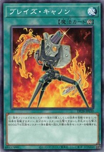 遊戯王 DP28-JP030 ブレイズ・キャノン デュエリストパック−爆炎のデュエリスト編−