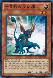 遊戯王 DREV-JP009 一角獣の使い魔 デュエリスト・レボリューション