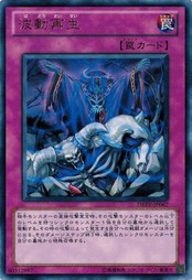 遊戯王 中古ランクA(非常に良い) DREV-JP067 波動再生  (レア） デュエリスト・レボリューション