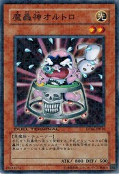 遊戯王 中古ランクA(非常に良い) DT06-JP016 魔轟神オルトロ 疾風のドラグニティ