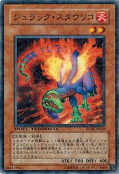 遊戯王 中古ランクA(非常に良い) DT06-JP019 ジュラック・スタウリコ 疾風のドラグニティ