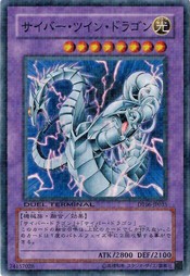 遊戯王 中古ランクB(良い) DT06-JP035 サイバー・ツイン・ドラゴン 疾風のドラグニティ