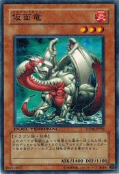 遊戯王 中古ランクA(非常に良い) DT08-JP006 仮面竜 トリシューラの鼓動