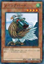 遊戯王 中古ランクA(非常に良い) DT10-JP002 ソニックバード インヴェルズの侵略