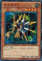 遊戯王 中古ランクB(良い) DT10-JP003 ケルベク インヴェルズの侵略