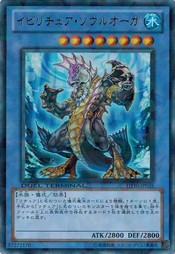 遊戯王 中古ランクA(非常に良い) DT10-JP035 イビリチュア・ソウルオーガ (ウルトラレア） インヴェルズの侵略