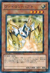 遊戯王 中古ランクB(良い) DT11-JP023 ヴァイロン・ハプト (レア) オメガの裁き