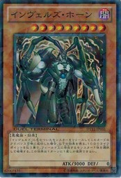 遊戯王 中古ランクA(非常に良い) DT11-JP031 インヴェルズ・ホーン (スーパーレア) オメガの裁き