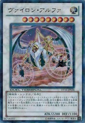 遊戯王 中古ランクA(非常に良い) DT11-JP038 ヴァイロン・アルファ (ウルトラレア) オメガの裁き