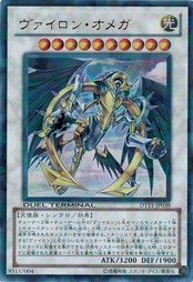 遊戯王 中古ランクA(非常に良い) DT11-JP039 ヴァイロン・オメガ (ウルトラレア) オメガの裁き