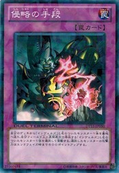 遊戯王 中古ランクA(非常に良い) DT11-JP050 侵略の手段 オメガの裁き