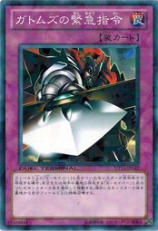 遊戯王 中古ランクA(非常に良い) DT13-JP047 ガトムズの緊急指令 星の騎士団 セイクリッド