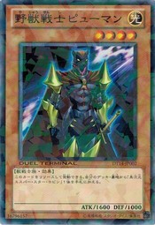 遊戯王 中古ランクA(非常に良い) DT14-JP002 野獣戦士ピューマン 破滅の邪龍ウロボロス