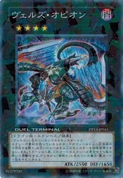 遊戯王 中古ランクA(非常に良い) DT14-JP041 ヴェルズ・オピオン (スーパーレア） 破滅の邪龍ウロボロス