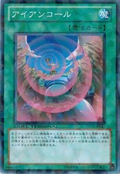 遊戯王 中古ランクA(非常に良い) DT14-JP043 アイアンコール 破滅の邪龍ウロボロス