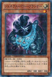 遊戯王 中古ランクA(非常に良い) DTC1-JP029 ジェネクス・パワー・プランナー クロニクルI覚醒の章