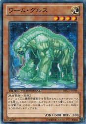 遊戯王 中古ランクA(非常に良い) DTC1-JP049 ワーム・グルス クロニクルI覚醒の章