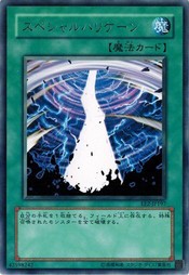 遊戯王 中古ランクA(非常に良い) EE2-JP197 スペシャルハリケーン (レア) エキスパートエディション Volume.2