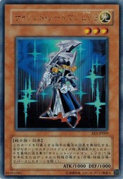 遊戯王 中古ランクB(良い) EE3-JP069 サイレント・ソードマン ＬＶ３ (ウルトラレア) エキスパートエディション Volume.3