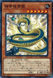 遊戯王 EXFO-JP006 弾帯城壁龍 エクストリーム・フォース