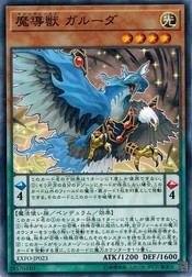 遊戯王 EXFO-JP023 魔導獣 ガルーダ エクストリーム・フォース